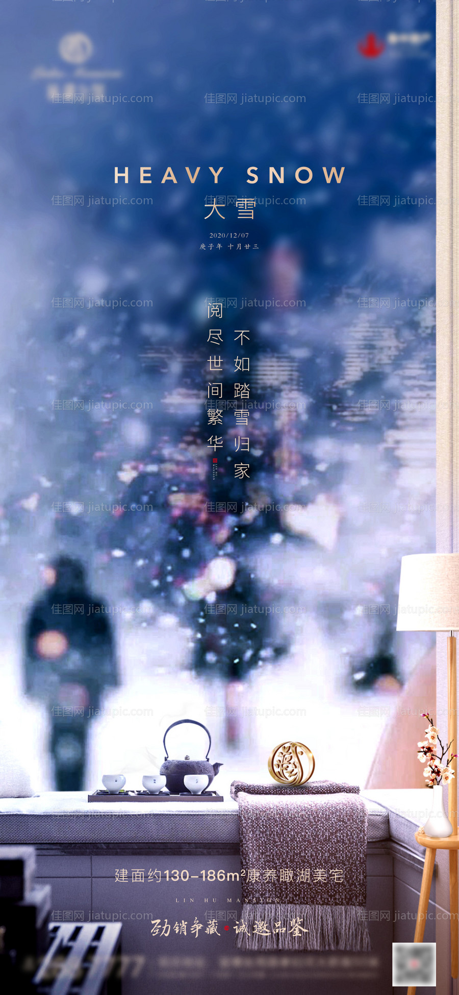 大雪节气移动端海报-源文件