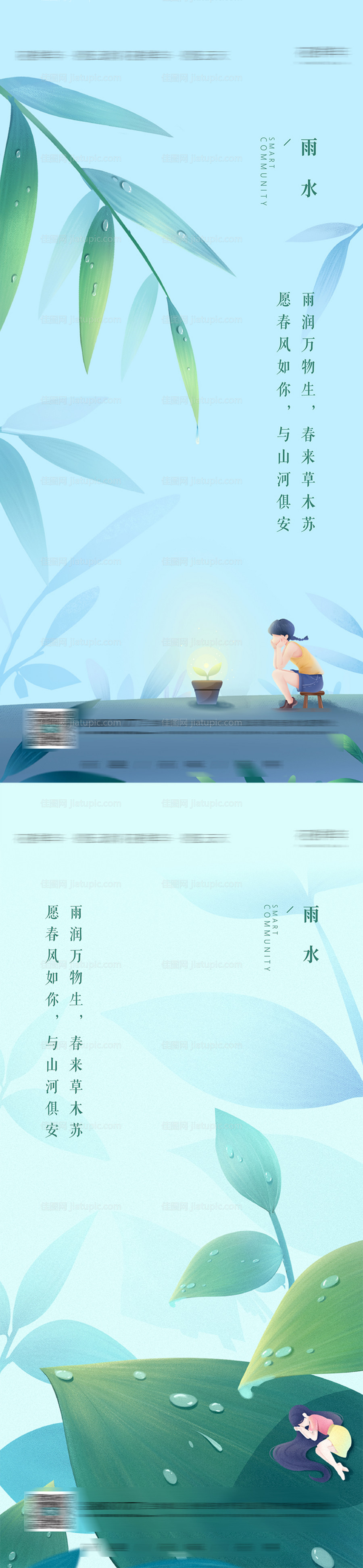 原创节气刷屏雨水 -源文件