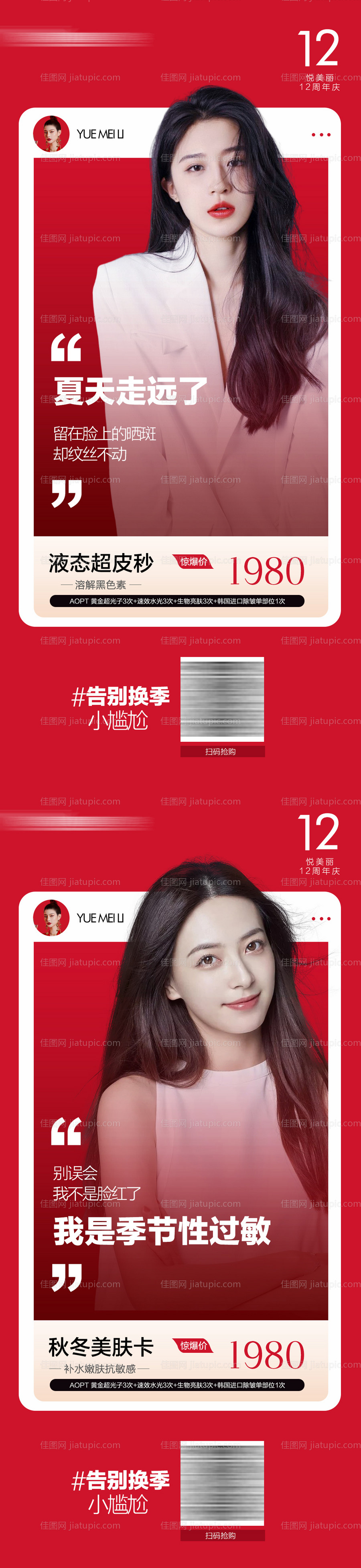 医美卡项价格海报 -源文件