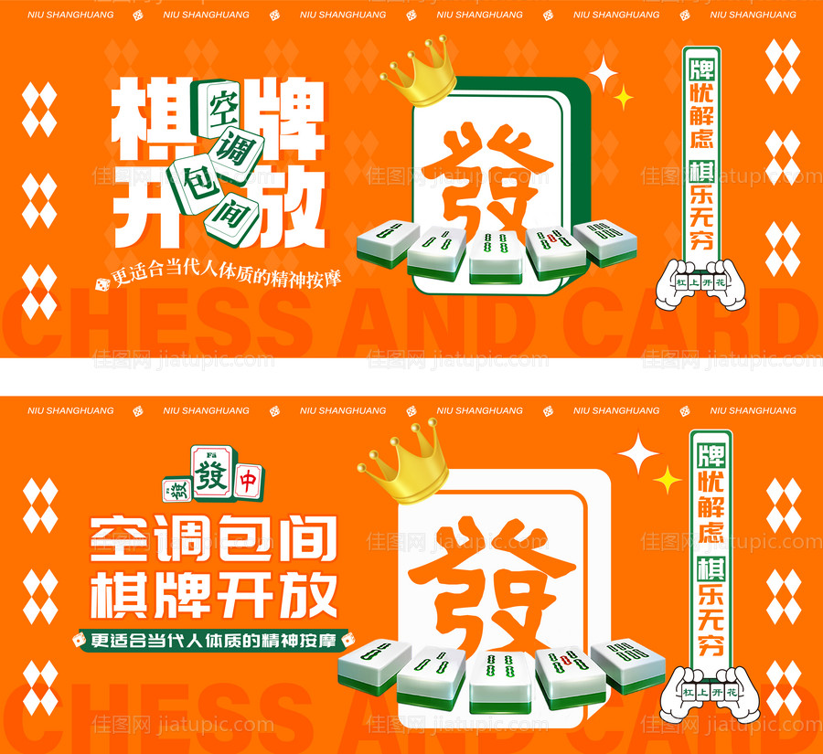 棋牌房贴纸-源文件