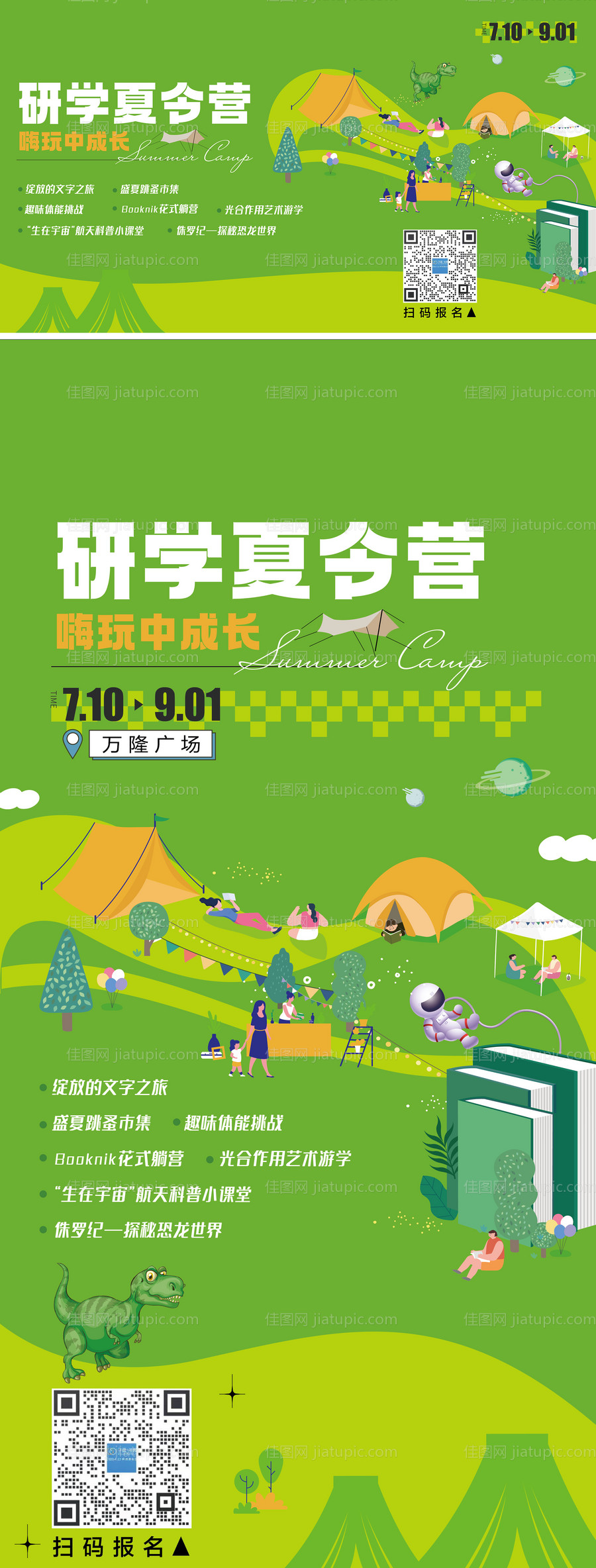 研学夏令营海报 -源文件