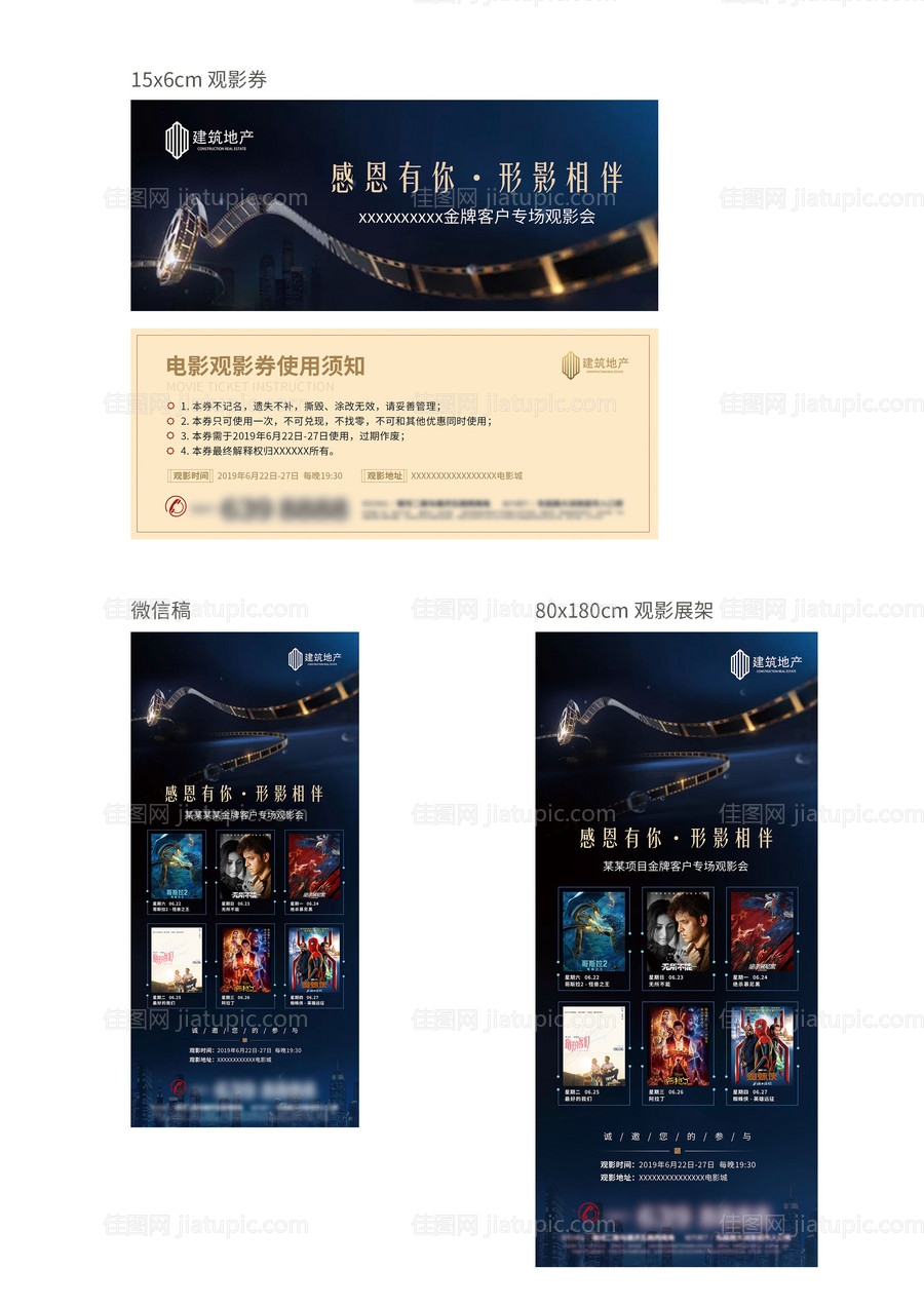 地产观影活动物料-源文件