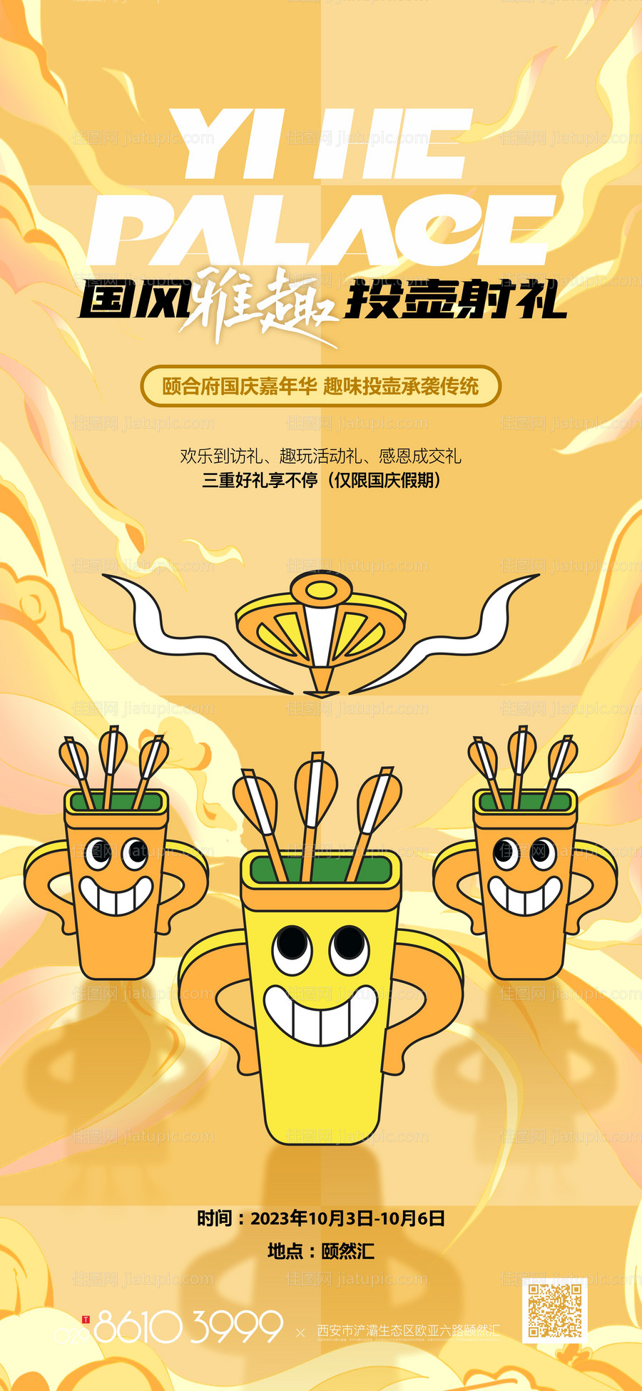 投壶活动海报-源文件