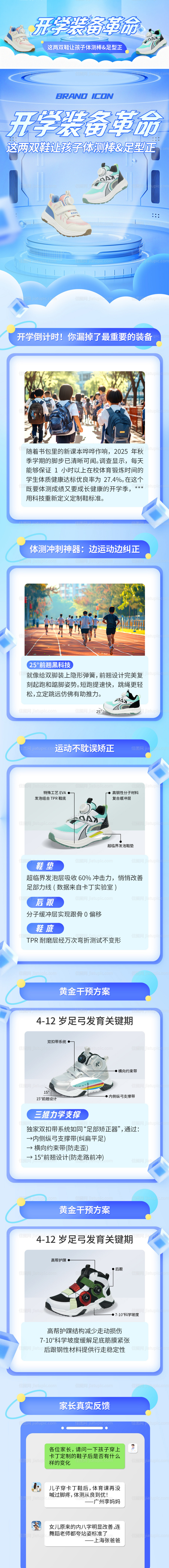 开学装备革命-源文件