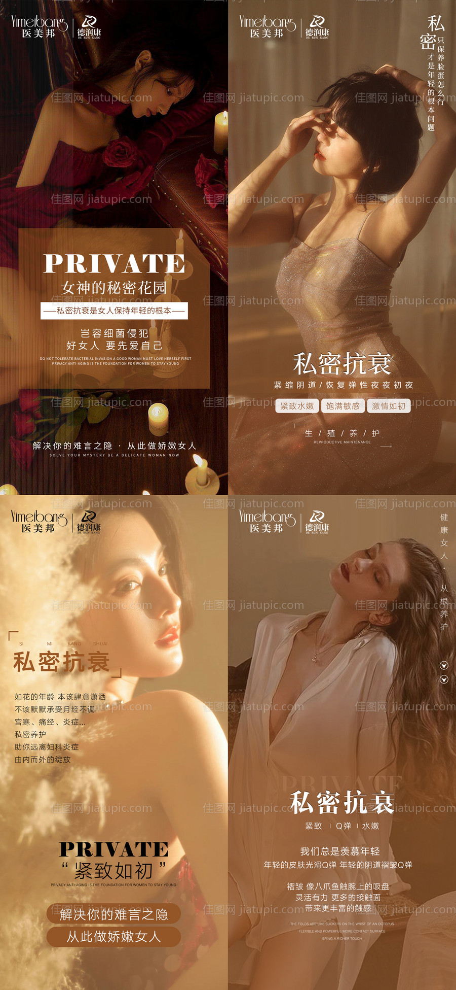 医美私密朋友圈宣传海报 -源文件