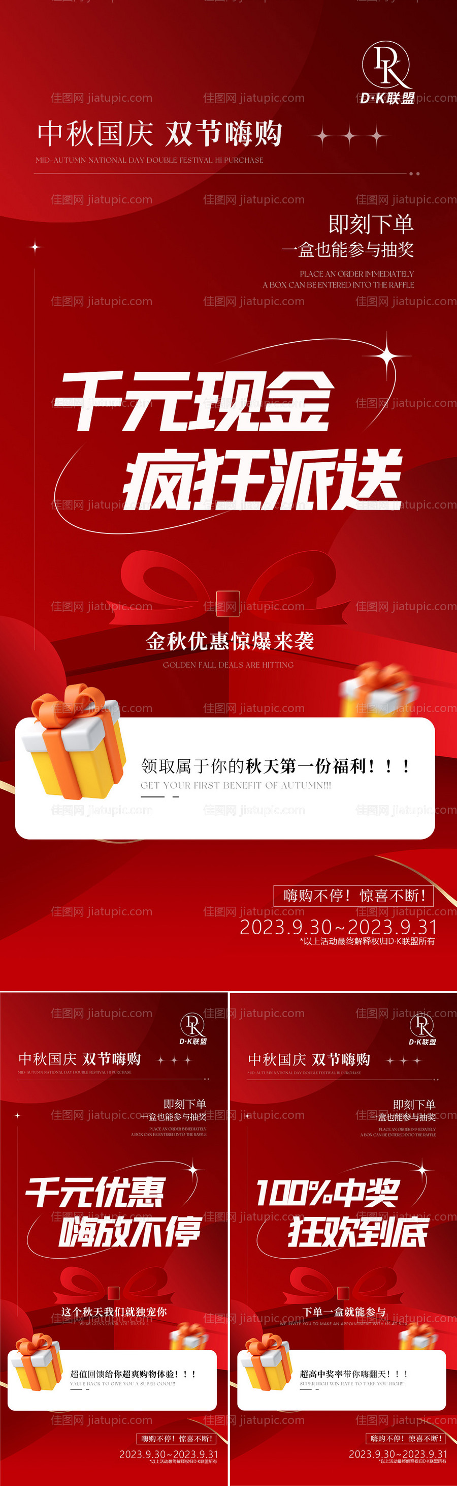 中秋节 国庆节活动海报 -源文件