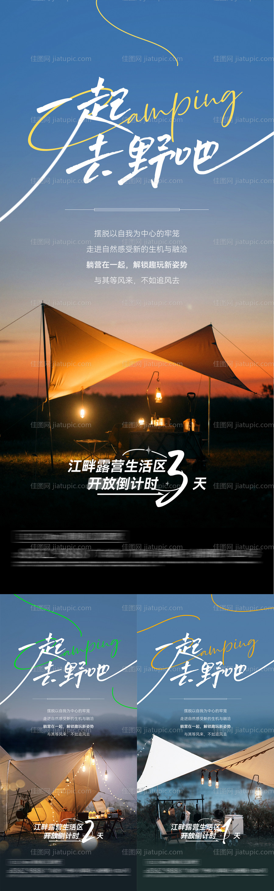 一起去野吧-源文件