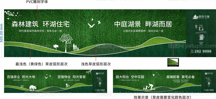 地产绿植围挡广告展板-源文件