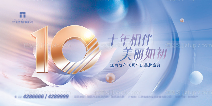 创意十周年庆背景-源文件