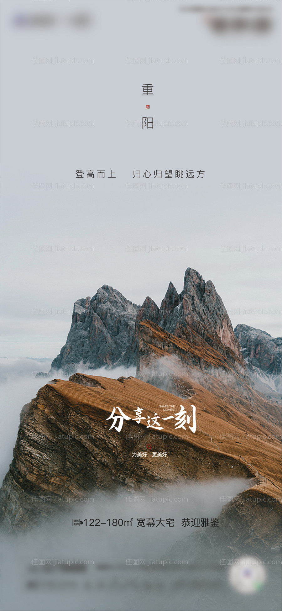 地产重阳节海报-源文件