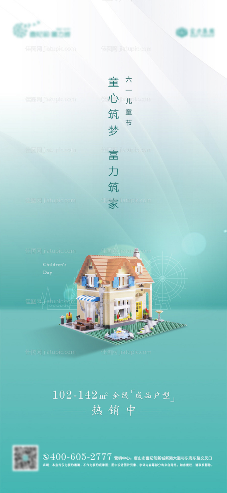 地产儿童节海报-源文件