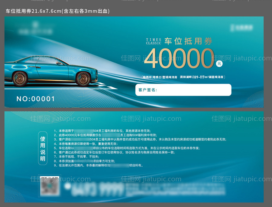 车位抵用券-源文件