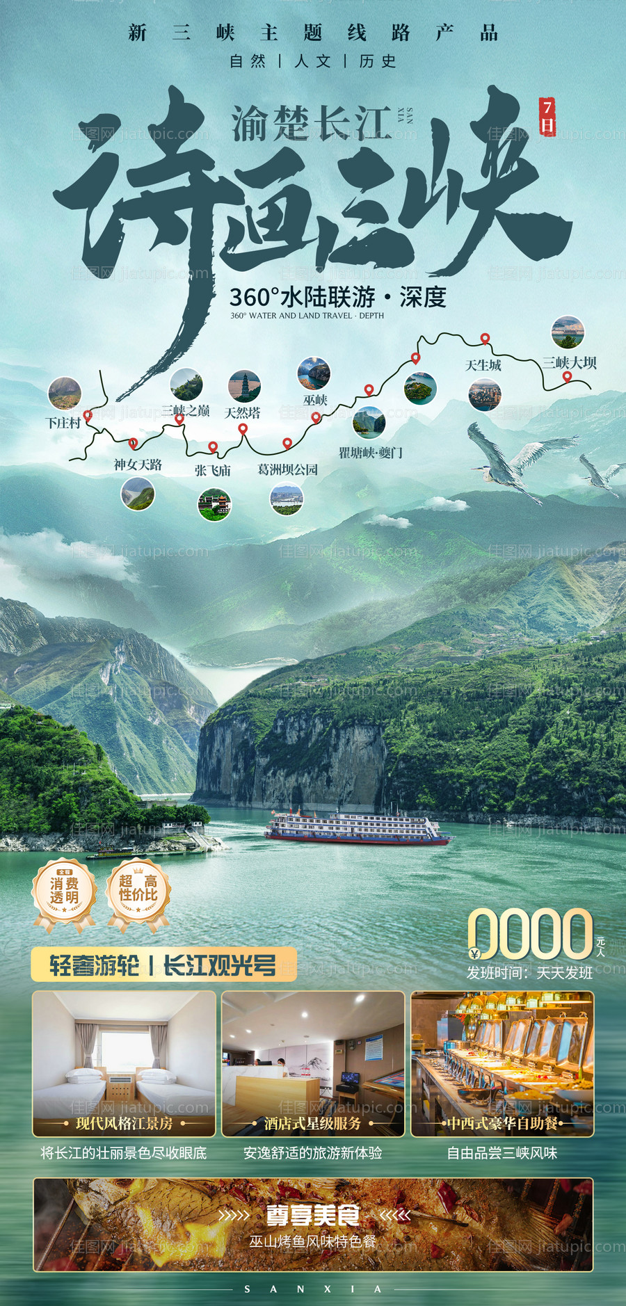 诗画三峡-源文件