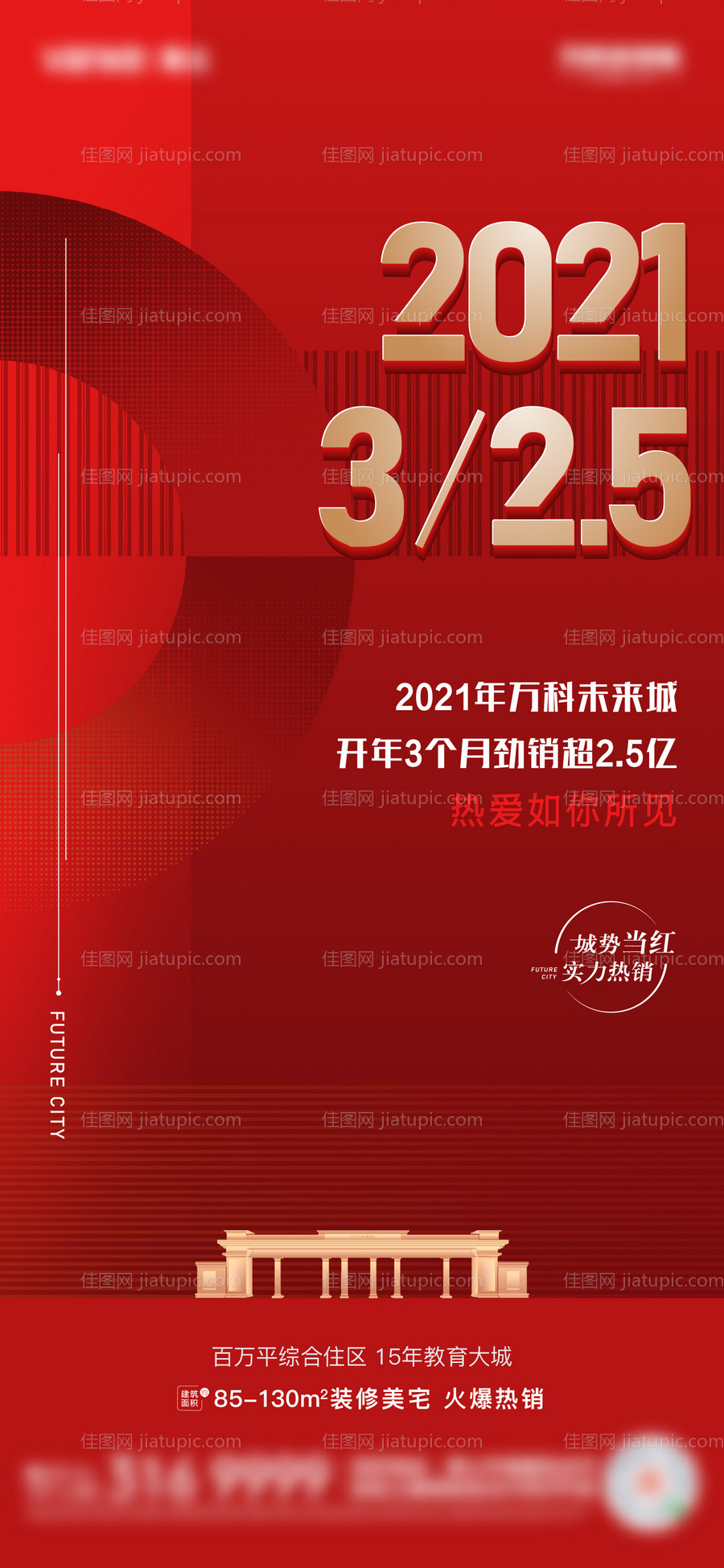 地产热销海报-源文件