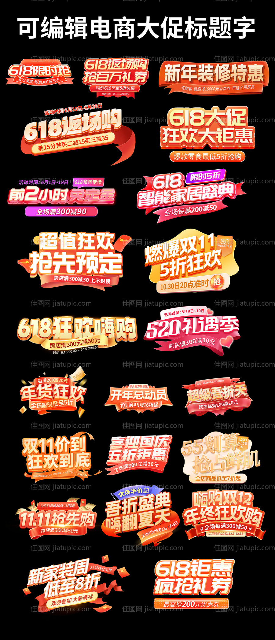 电商大促标题字-源文件