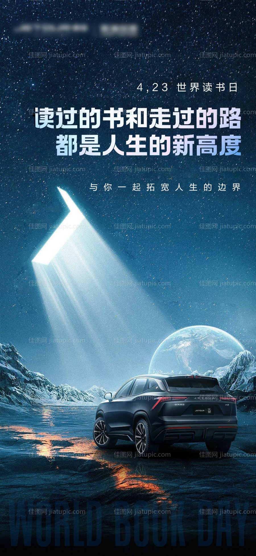 汽车读书节创意海报-源文件