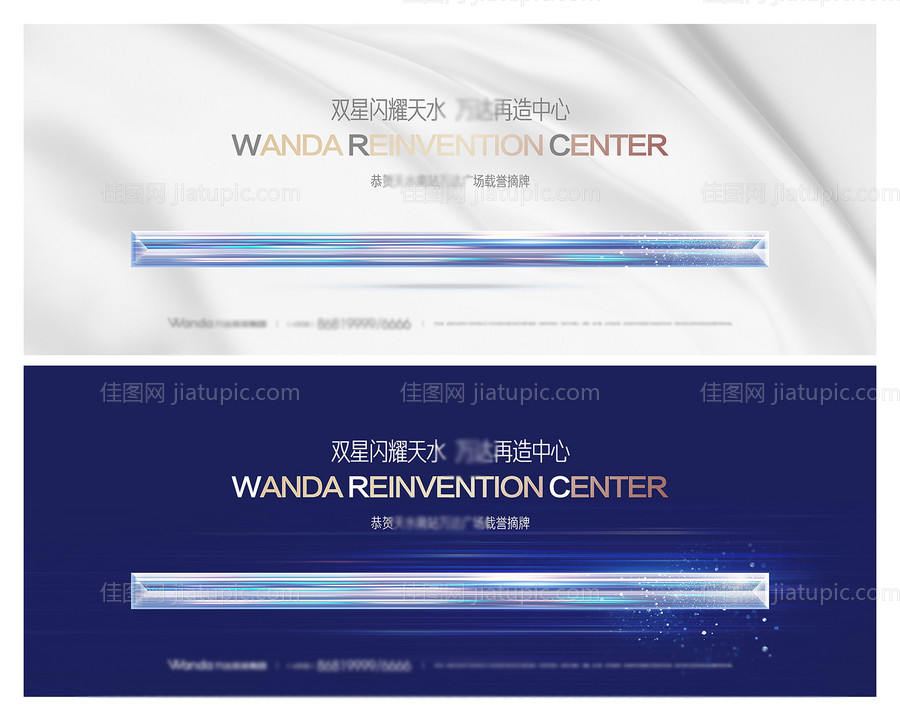 地产极简微信炫酷海报主形象-源文件