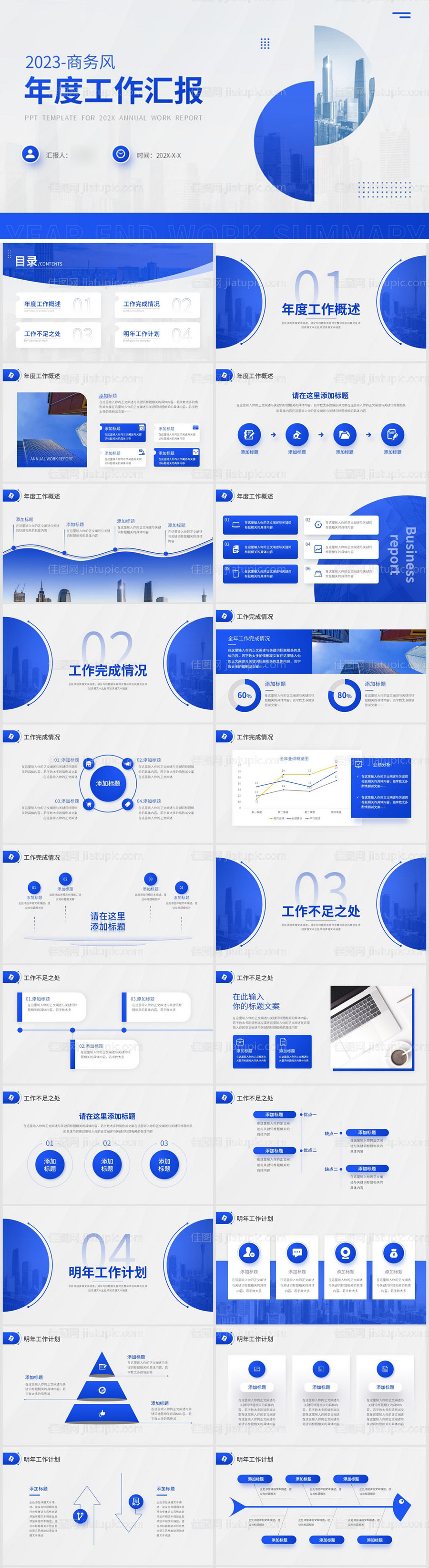 蓝色商务年终总结PPT-源文件