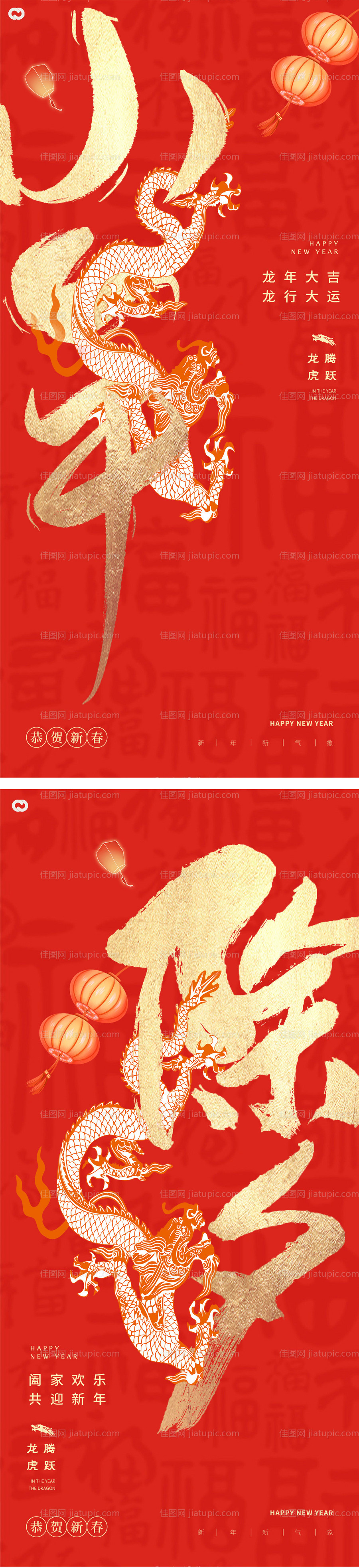 小年除夕龙年新年海报-源文件