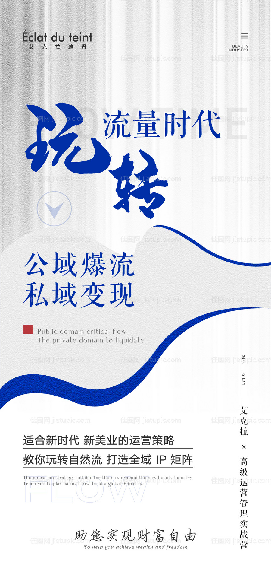 美业营销海报-源文件