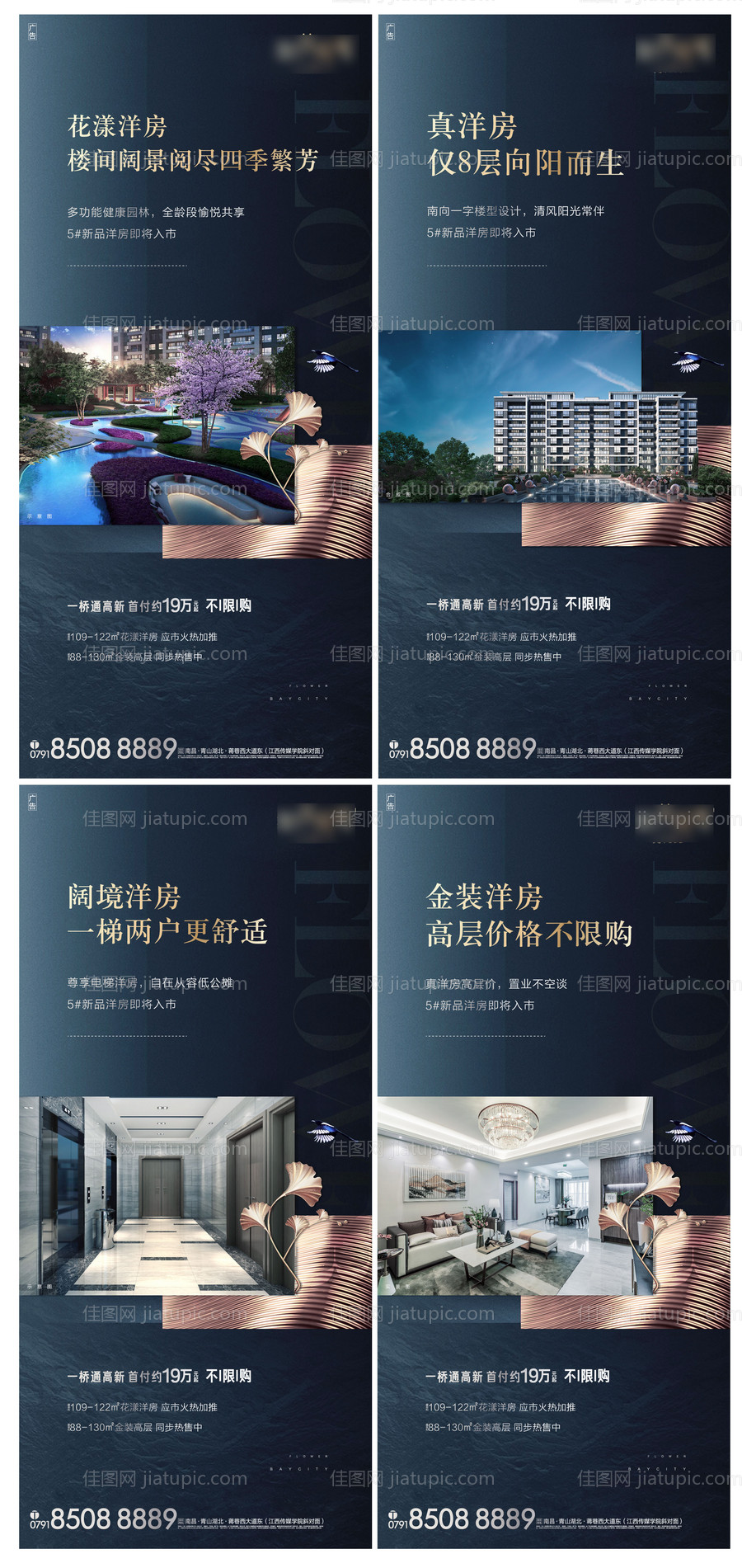 地产高端洋房价值点系列搞-源文件