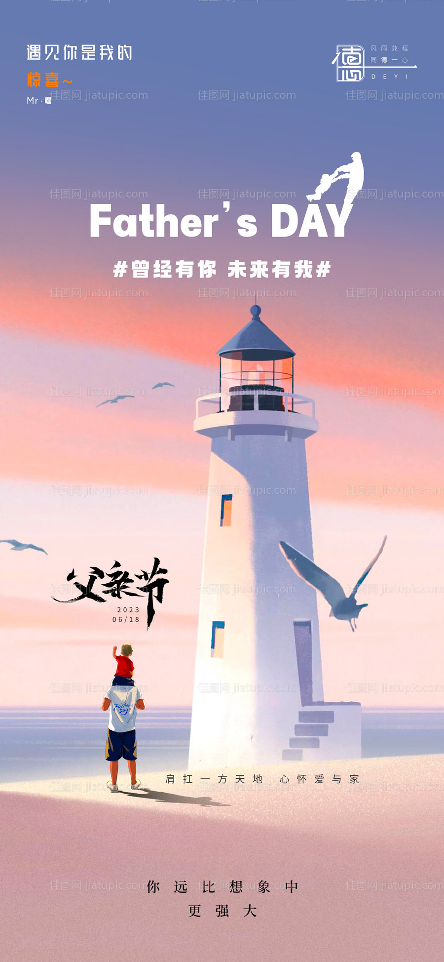 父亲节海报-源文件