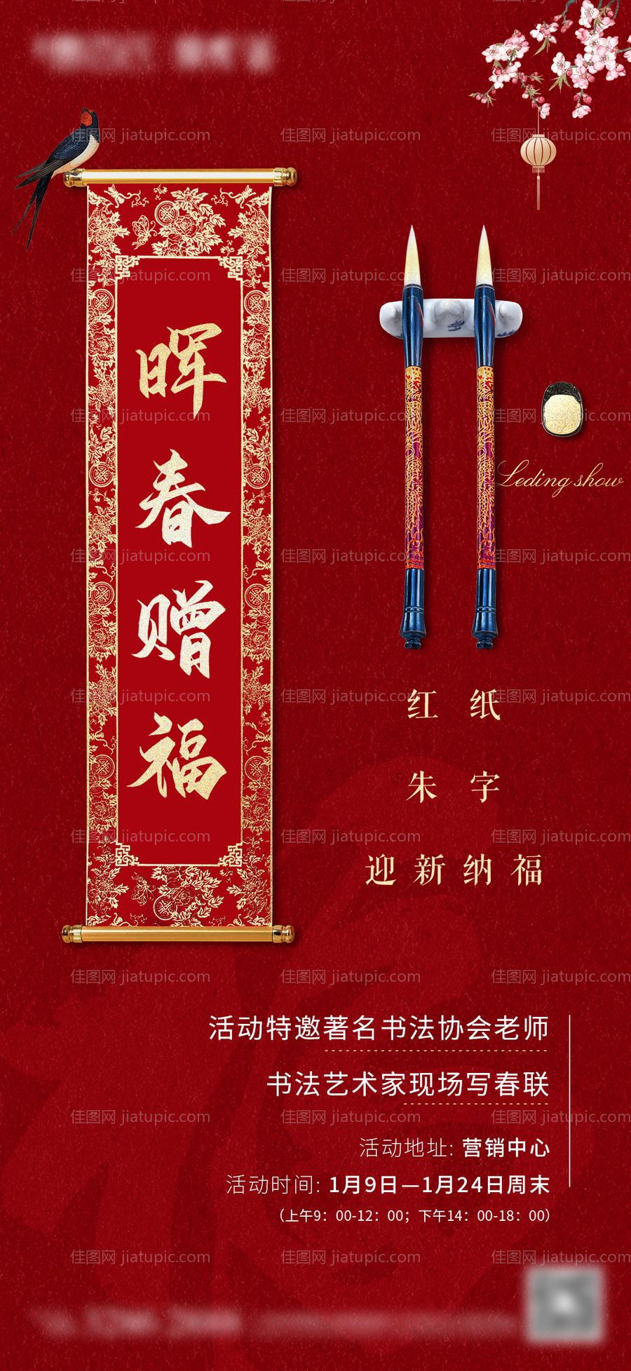 送春联红色微信海报-源文件