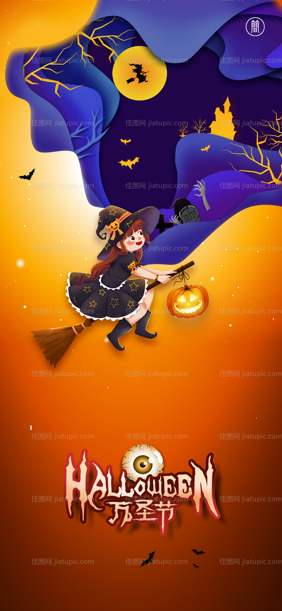 万圣节节日移动端海报-源文件