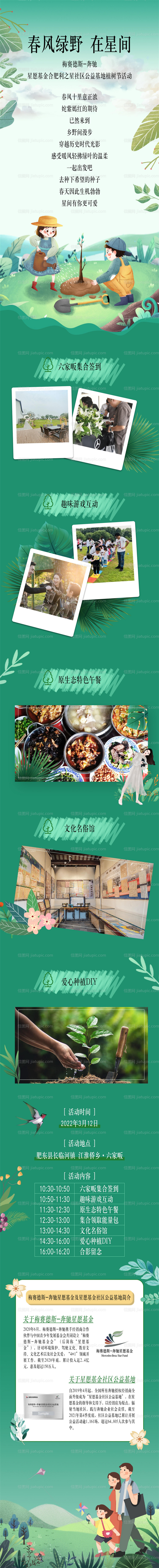 植树节简约长图海报-源文件