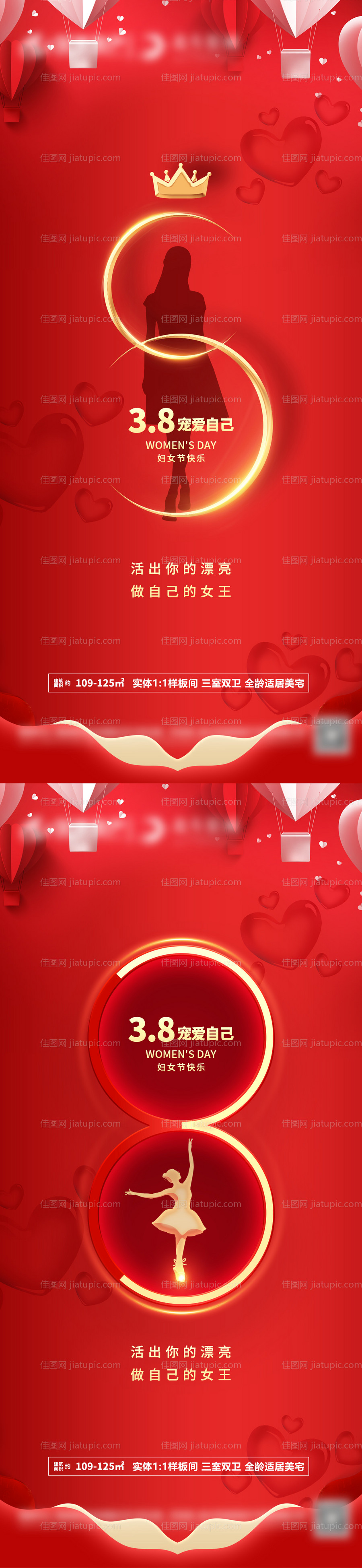 地产38妇女节海报-源文件