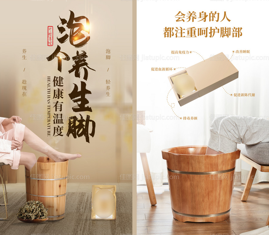 养生先养脚 -源文件
