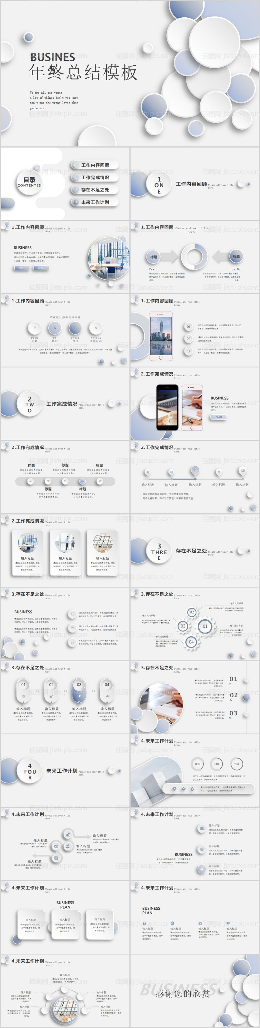 淡蓝色微立体年终总结PPT模板-源文件
