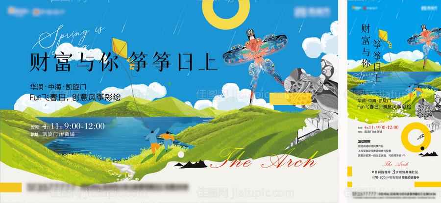 地产暖场活动春日彩绘风筝展板-源文件