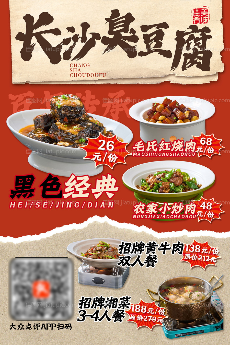 湘菜臭豆腐灯箱海报-源文件