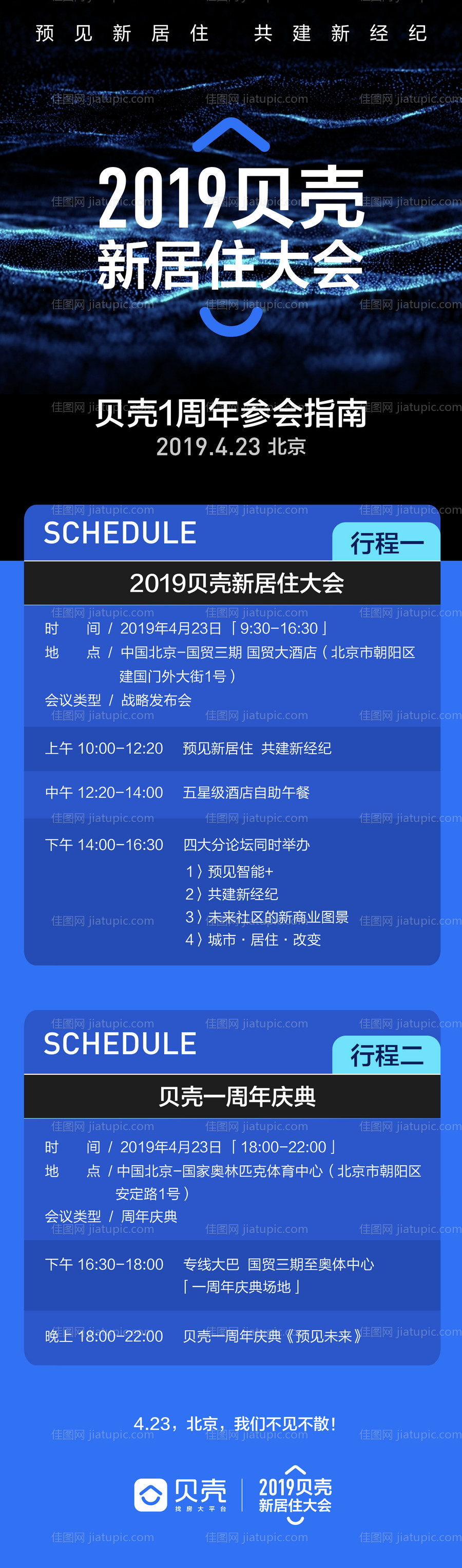 科技风会议行程海报长图-源文件