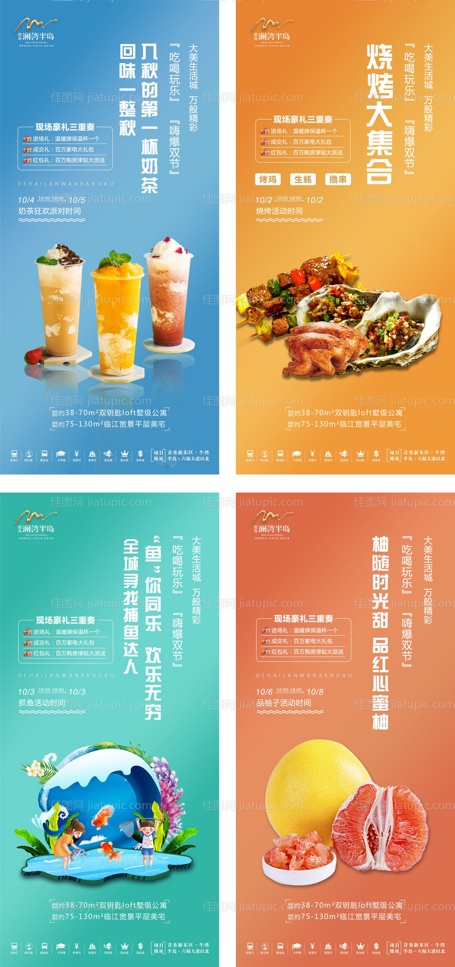 地产国庆活动系列海报-源文件