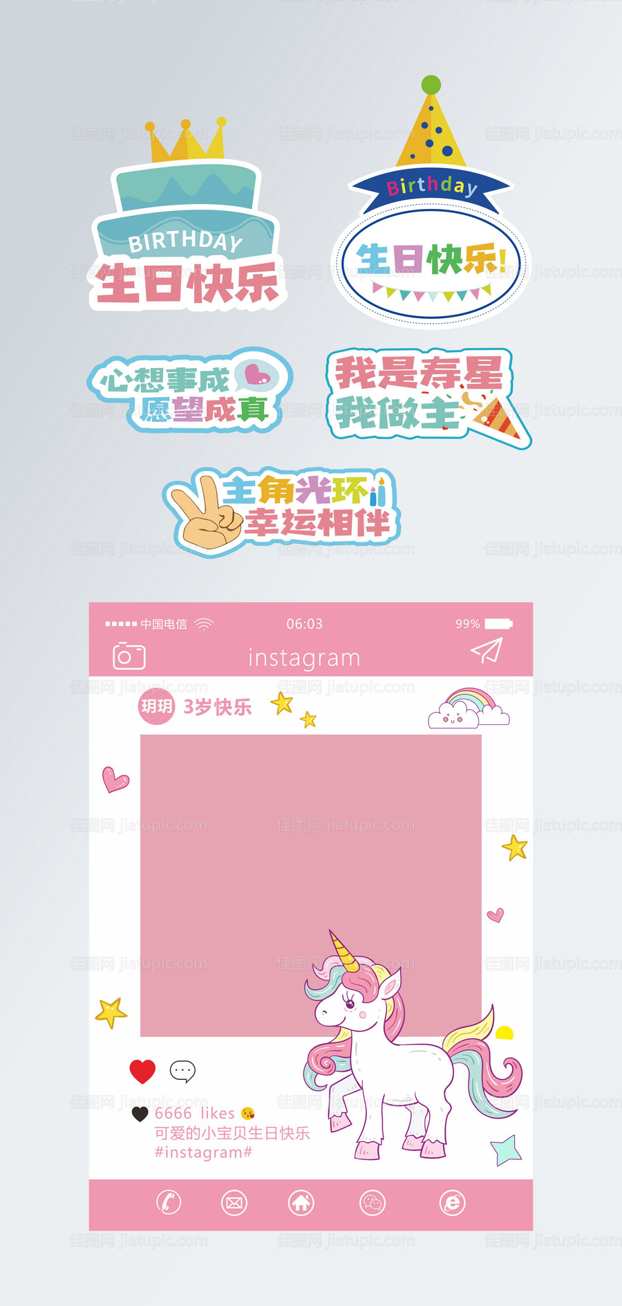 生日手举牌拍照框-源文件