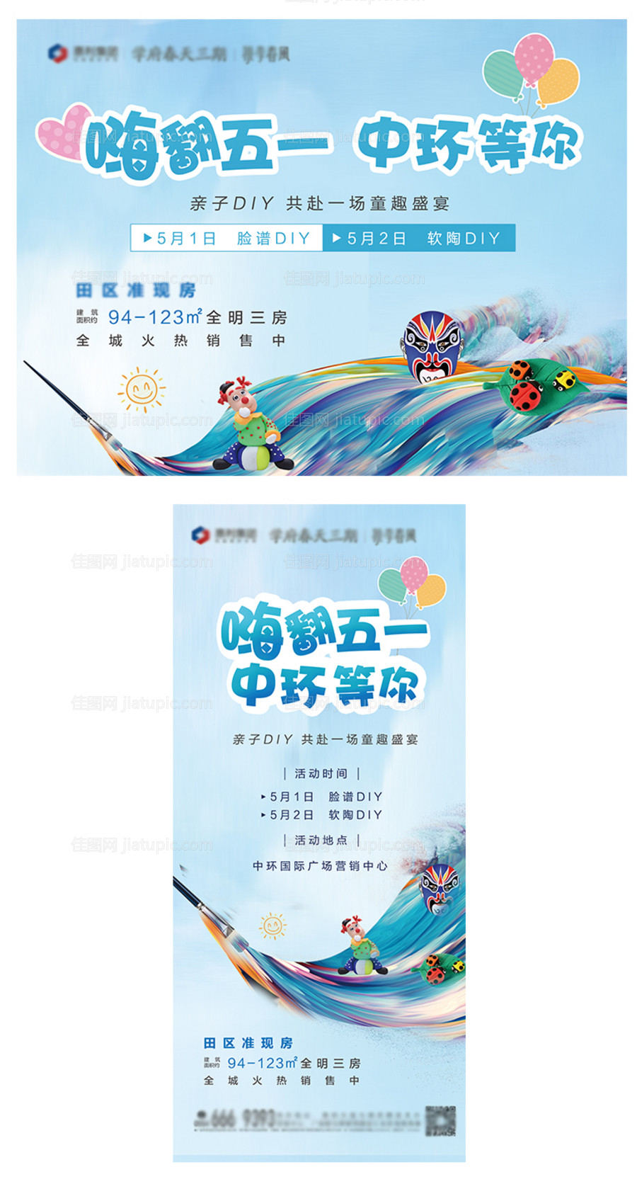 房地产五一假期暖场活动海报展板-源文件