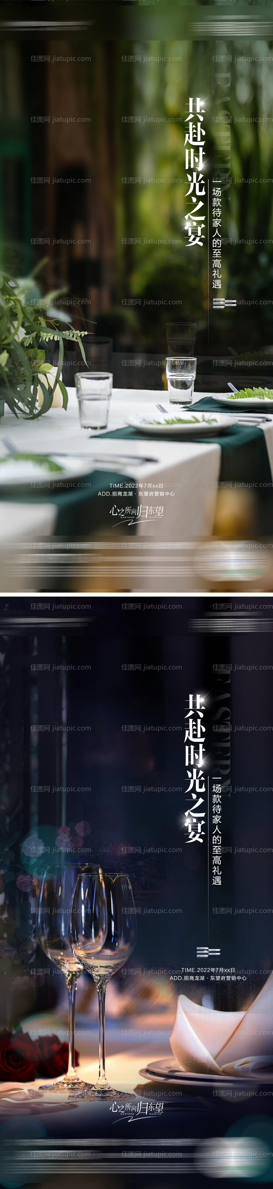 私家宴活动海报-源文件