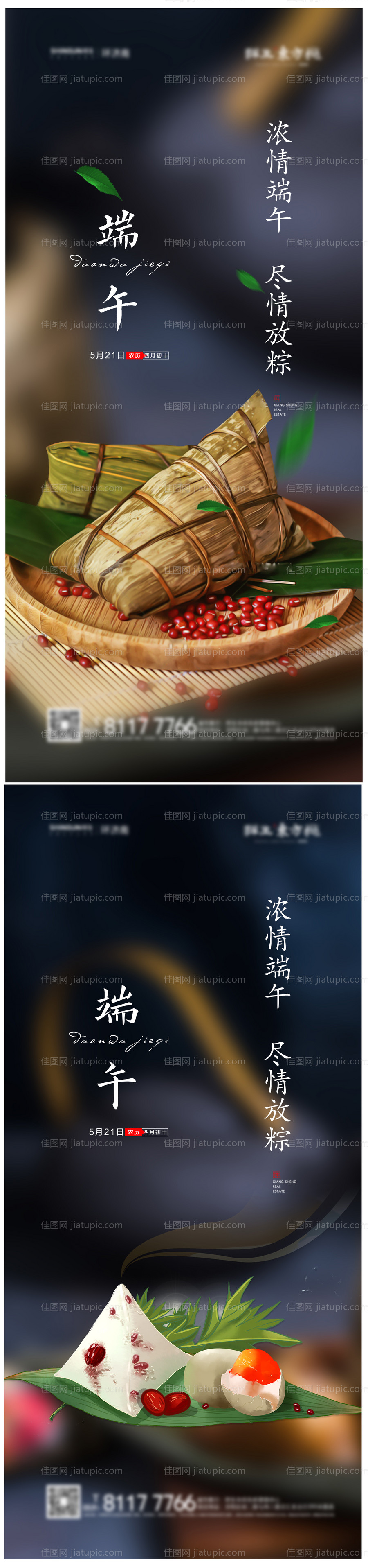 端午节海报-源文件