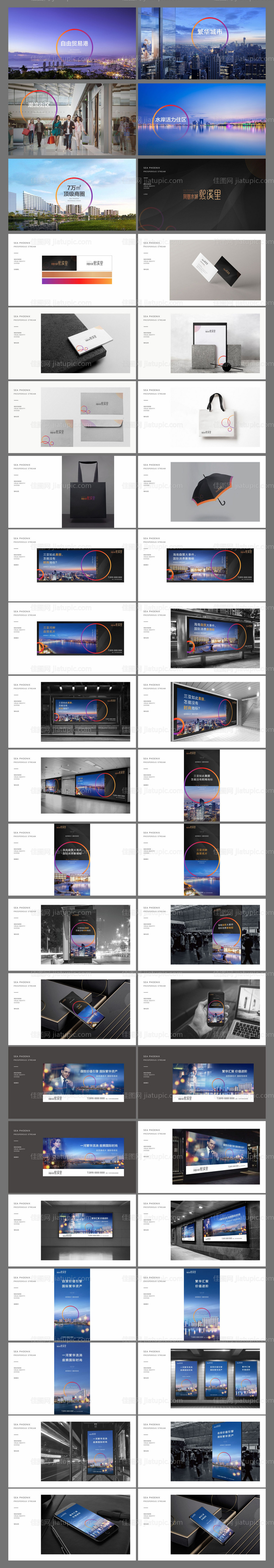 高端地产提案VI设计-源文件