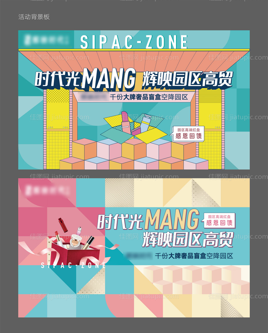 盲盒活动背景板-源文件