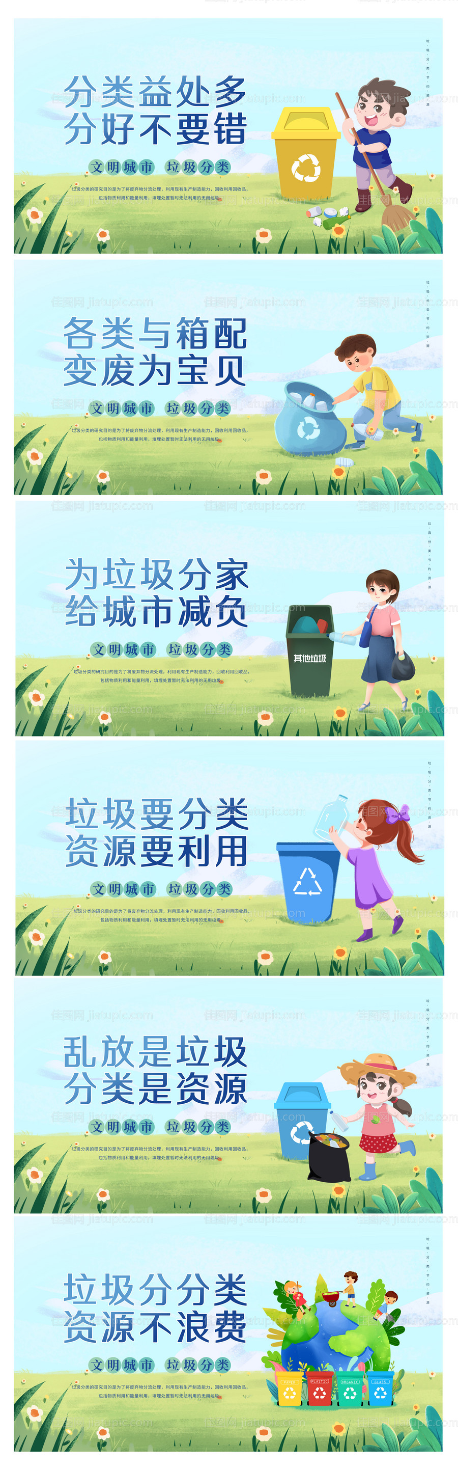垃圾分类宣传标语围挡广告展板-源文件