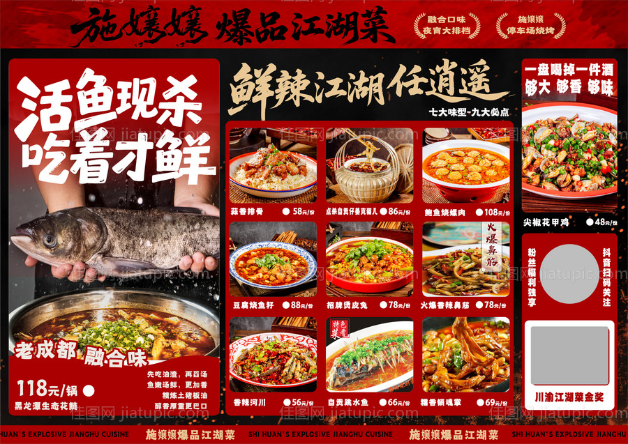 江湖菜菜单设计-源文件