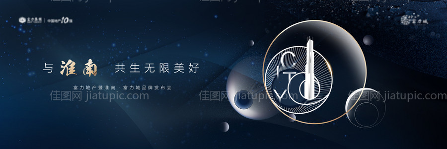 地产品牌发布会背景板-源文件