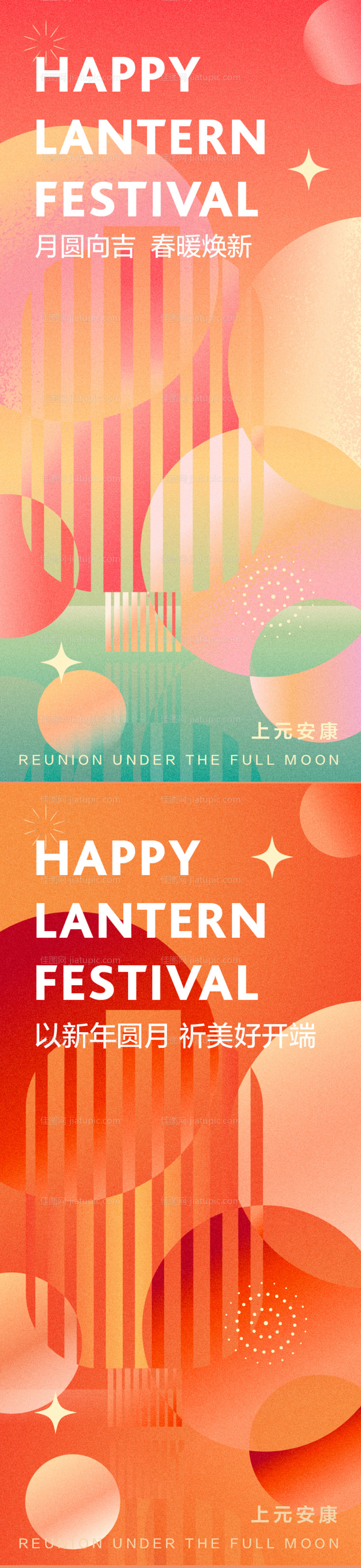 元宵节海报-源文件