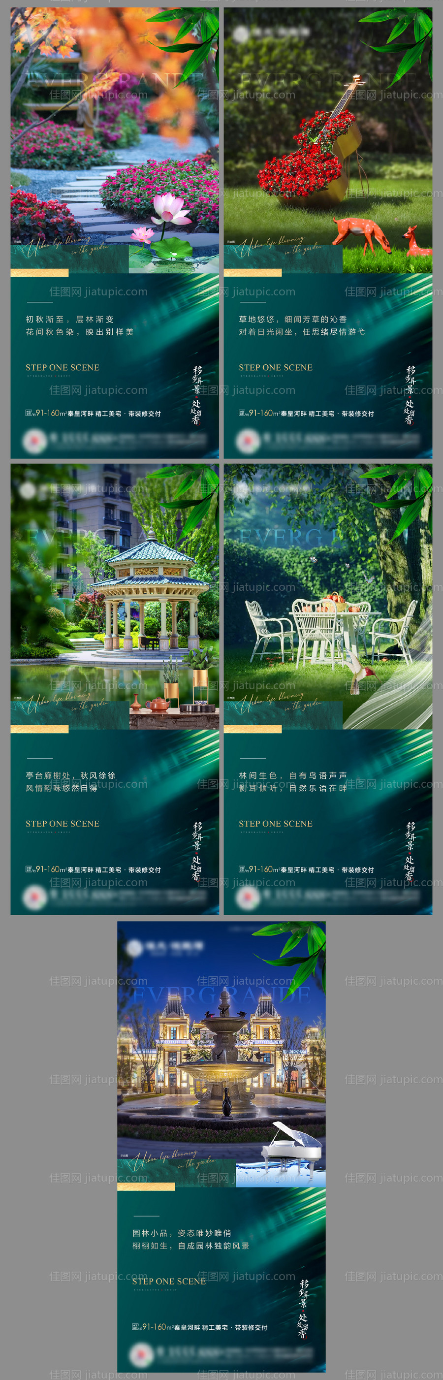 地产园林价值点系列海报-源文件