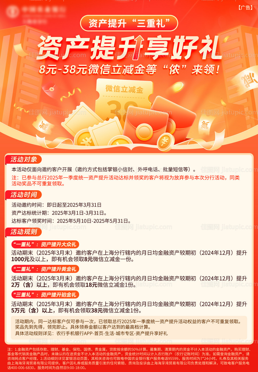 银行活动立减金领红包活动海报-源文件