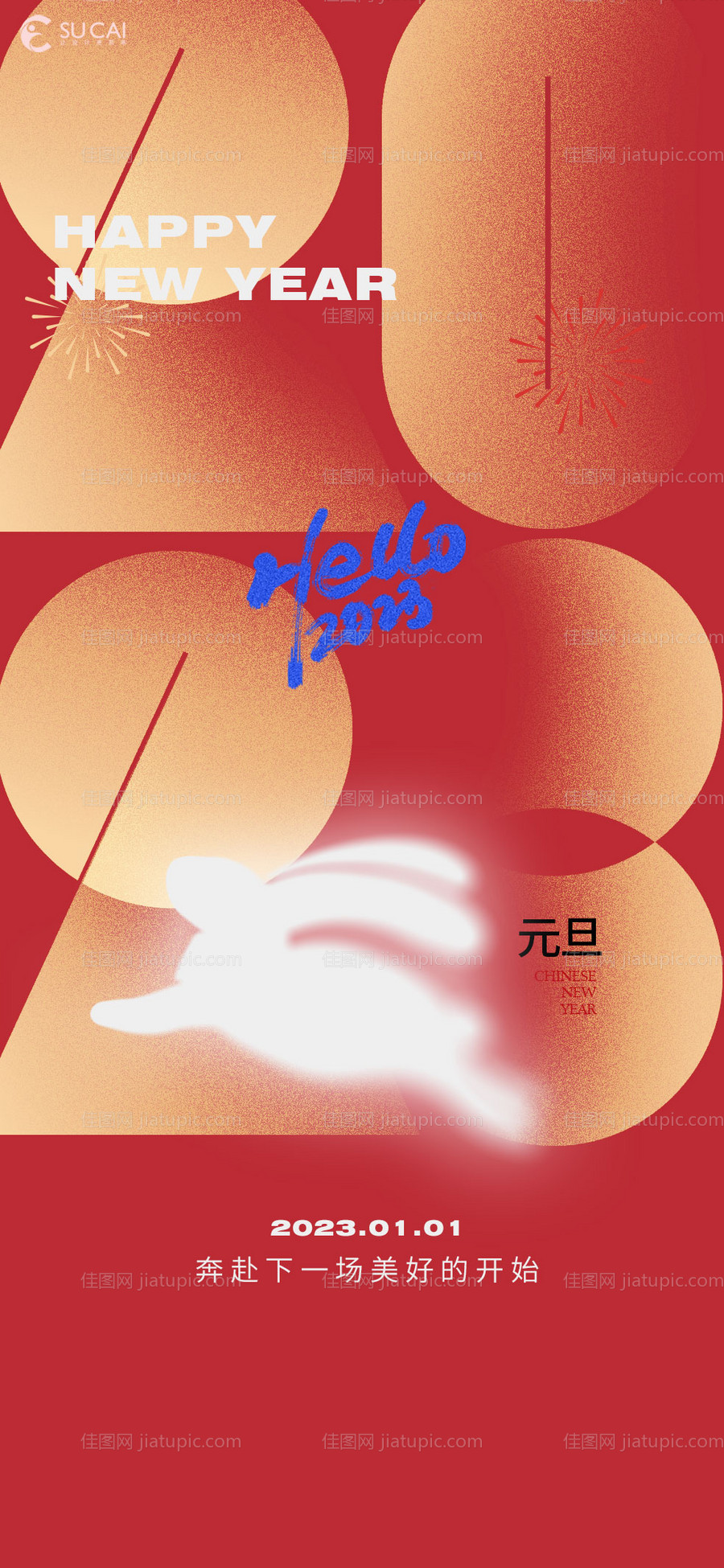 兔年元旦海报-源文件