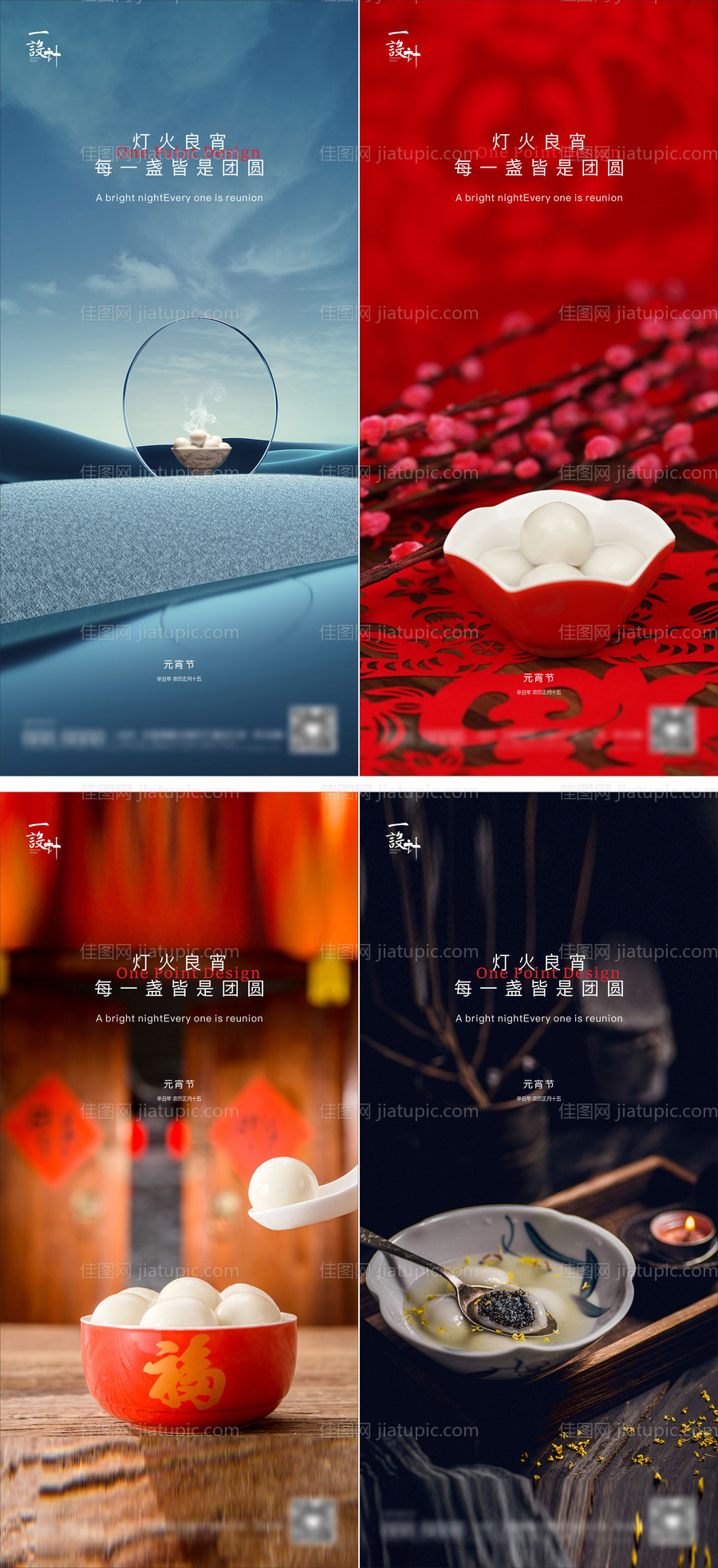 元宵节节日系列海报-源文件